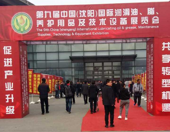 沈阳展会圆满落幕