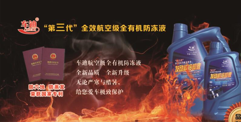 你知道汽车防冻液的误用与危害吗？