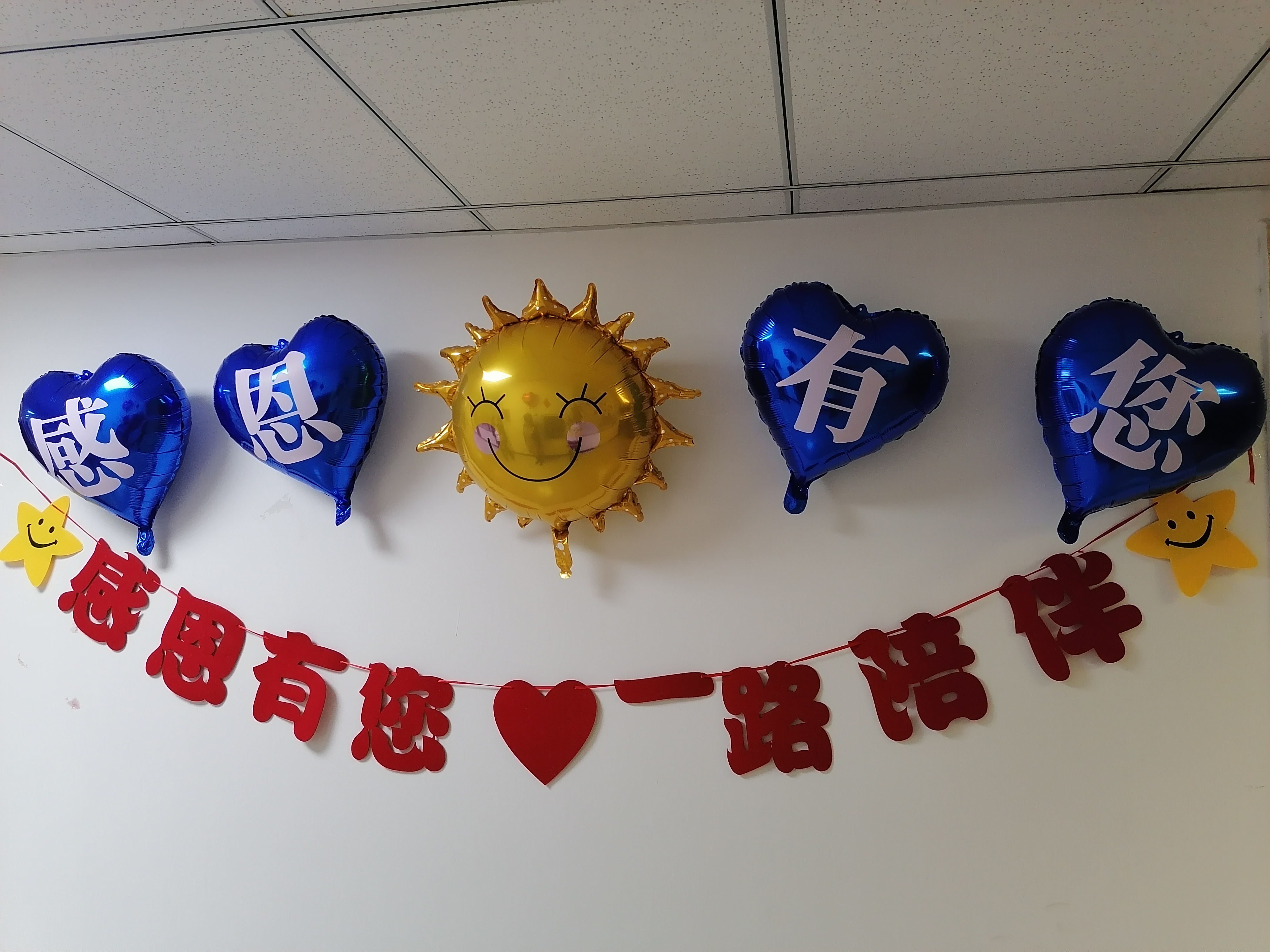 共聚铂润，感恩有你