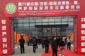 沈阳展会圆满落幕