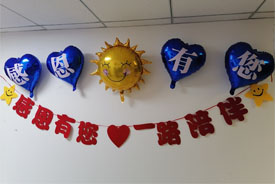 共聚铂润，感恩有你