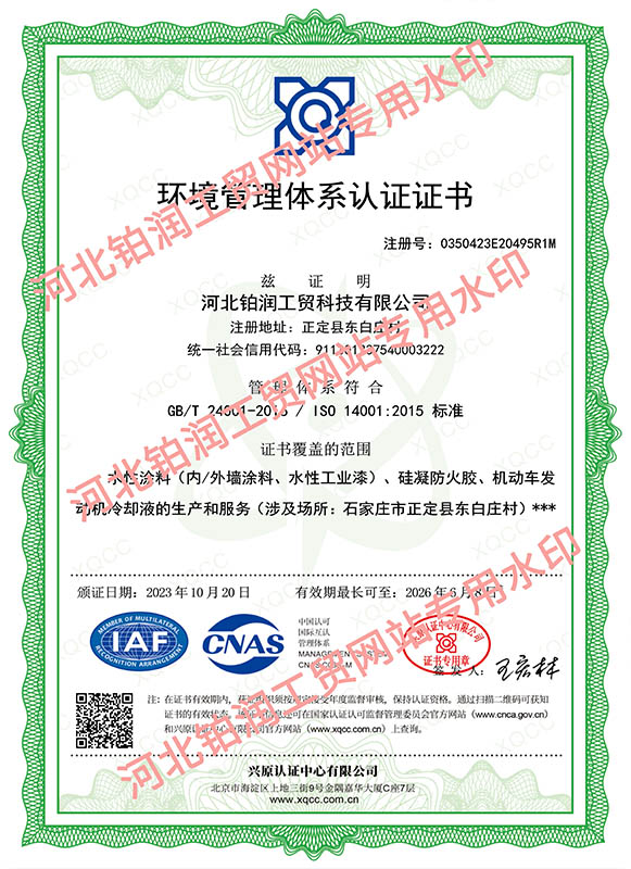 环境管理体系认证