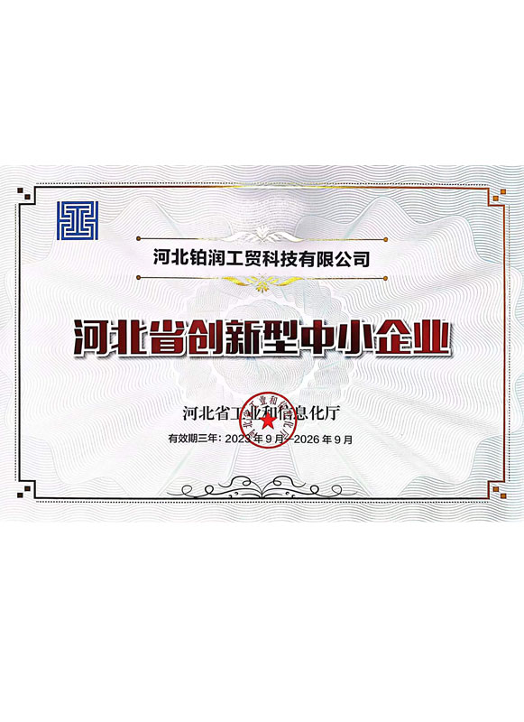 河北省创新型中小企业