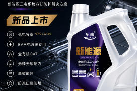 一文带您了解什么是新能源电动汽车防冻
